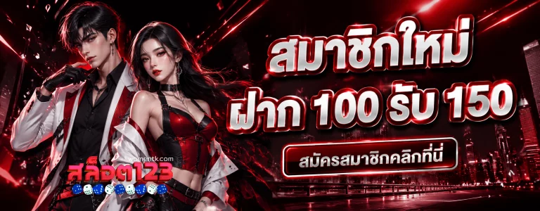 สล็อต123 ทาง เข้า